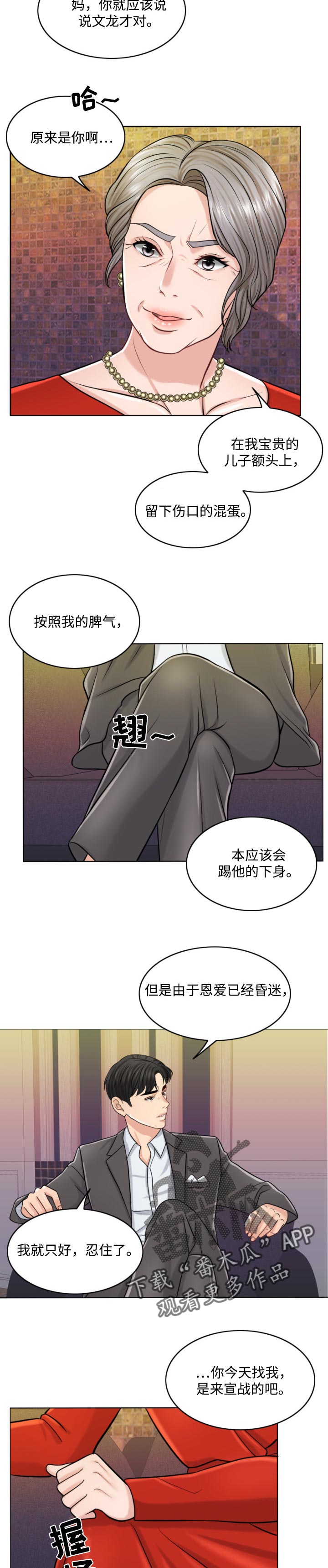 限时婚姻百度云漫画,第50章：谁更厉害4图