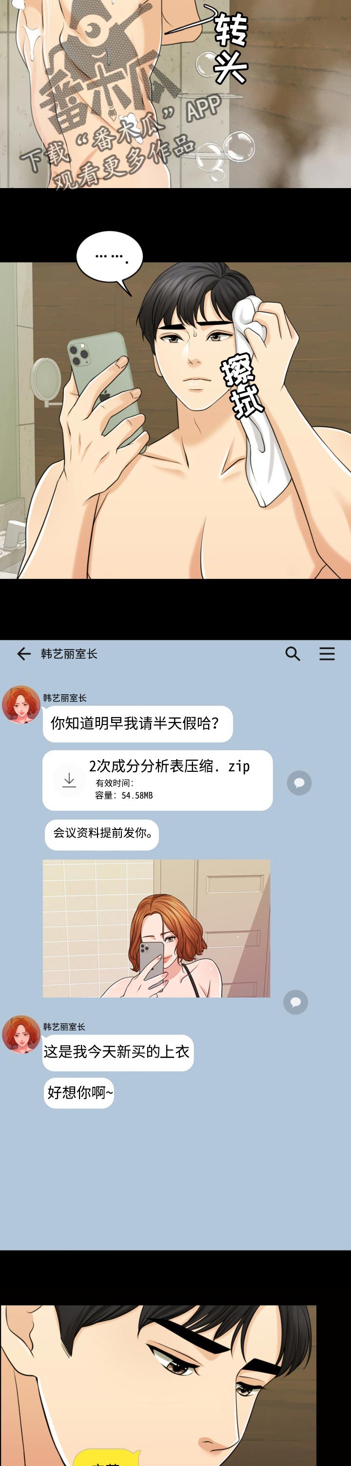 限时婚姻百度云漫画,第53章：无论好还是不好2图