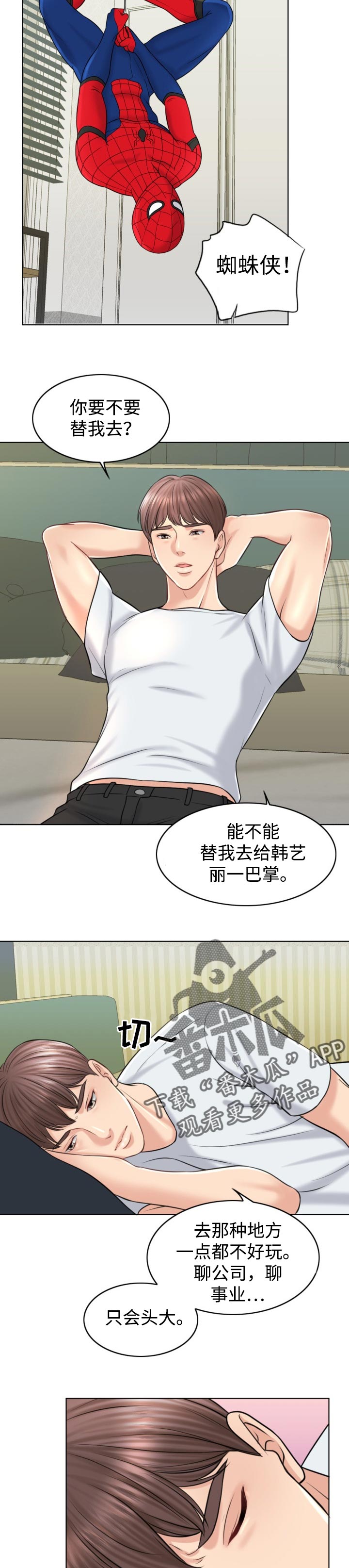 限时婚姻百度云漫画,第35章：努力不足4图