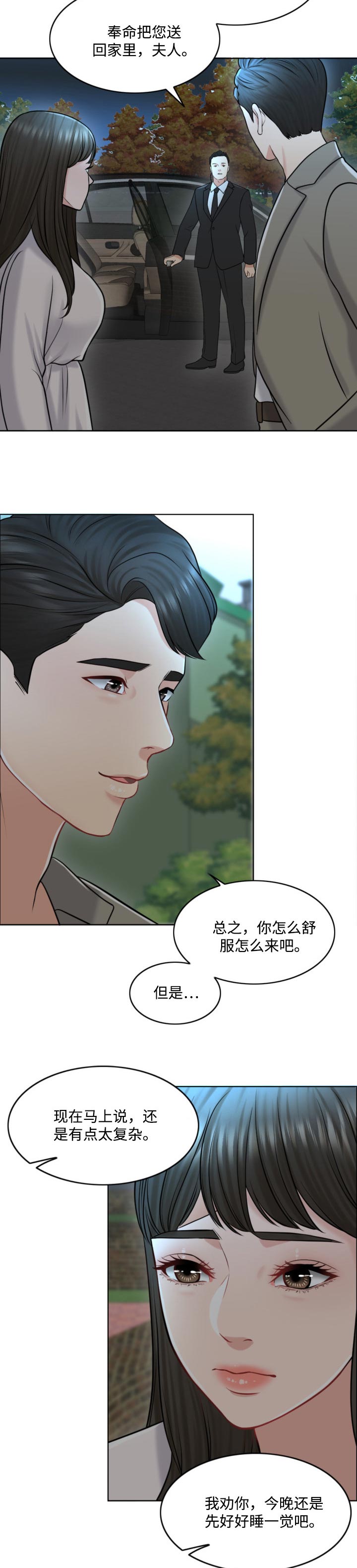 限时婚姻许蓦然宴却作者漫画,第43章：迫切2图