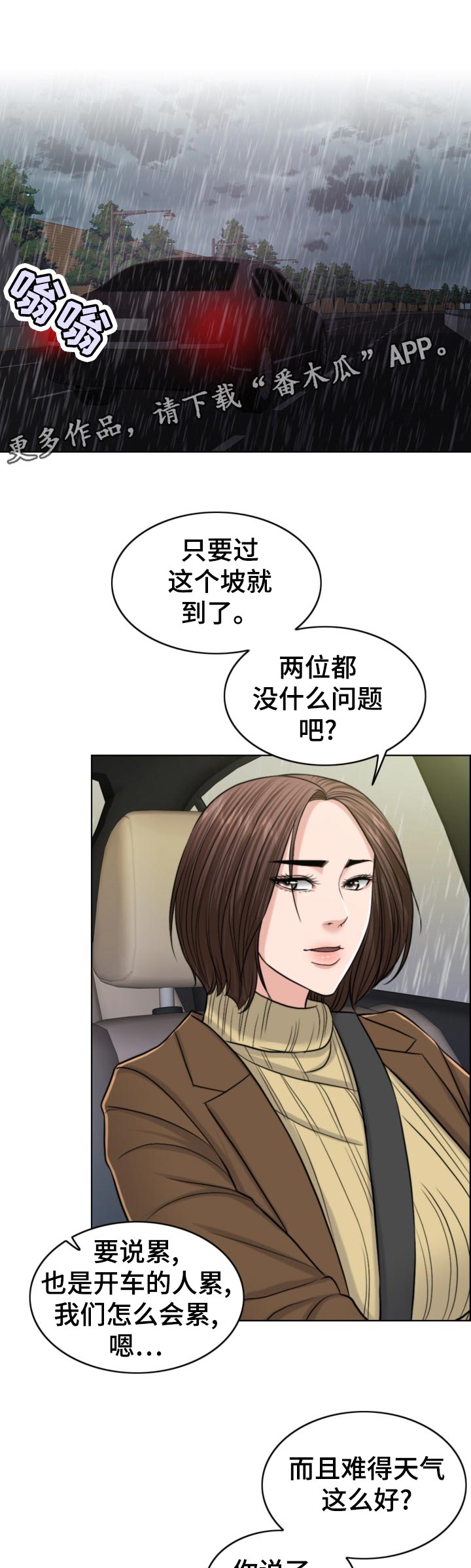 限时婚姻1v1陆屿漫画,第115章：习惯1图