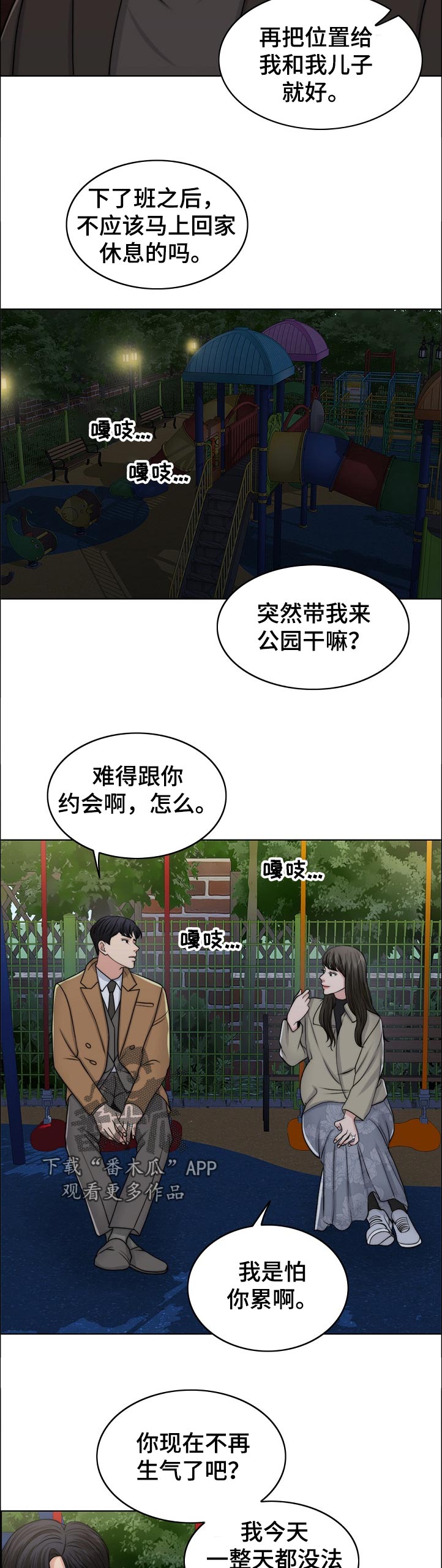 限时婚姻结局解析漫画,第100章：战友3图
