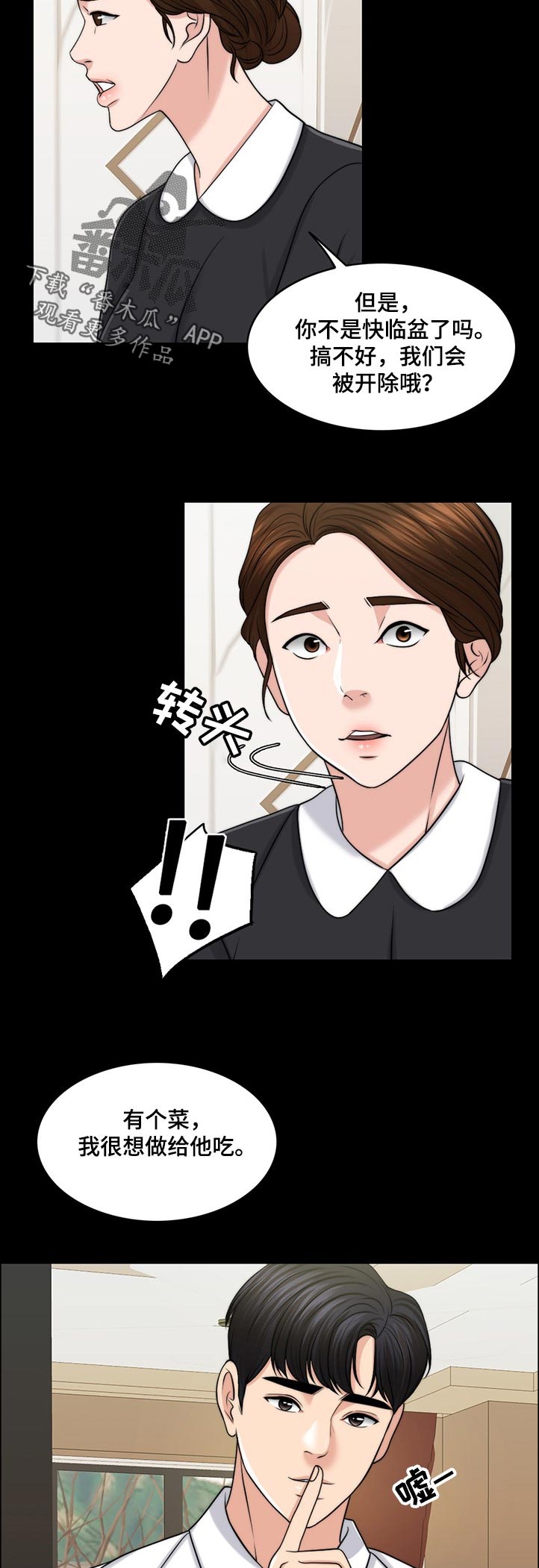 限时狩猎漫画,第87章：下厨4图