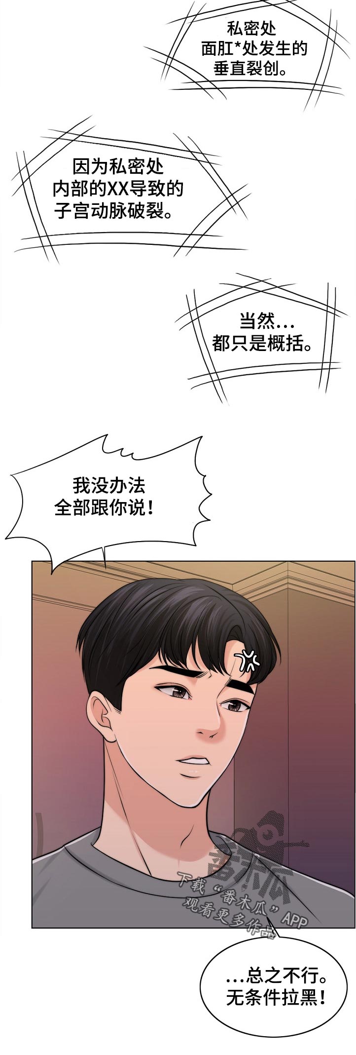 限时婚姻1v1陆屿漫画,第95章：荒唐2图