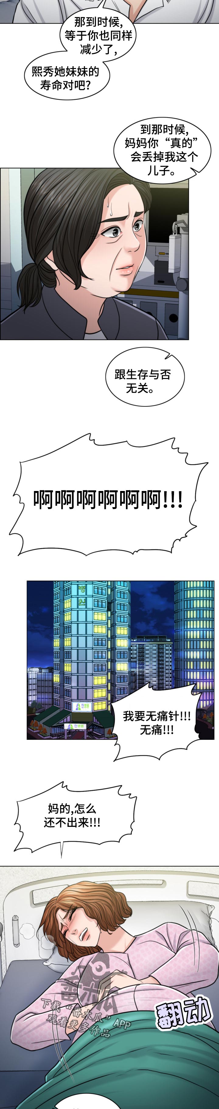 限时婚姻的纠葛免费电视剧漫画,第120章：消息3图