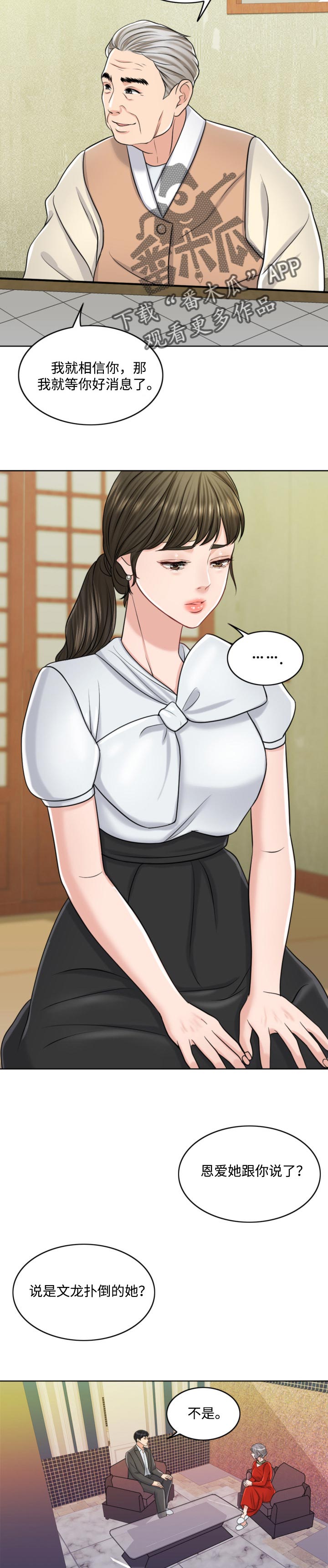 限时婚姻百度云漫画,第50章：谁更厉害2图