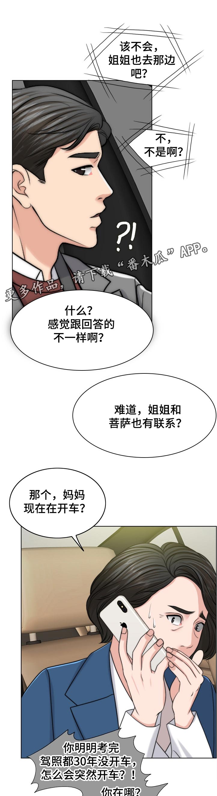 限时婚姻by漫画,第108章：不一样1图