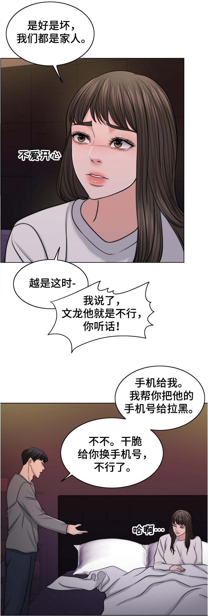限时婚姻1v1陆屿漫画,第95章：荒唐3图