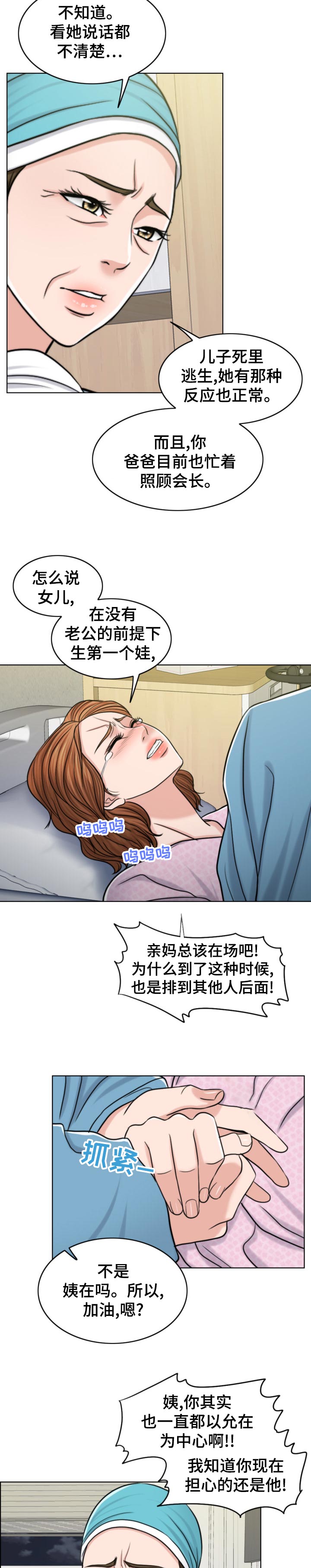 限时婚姻的纠葛免费电视剧漫画,第120章：消息5图