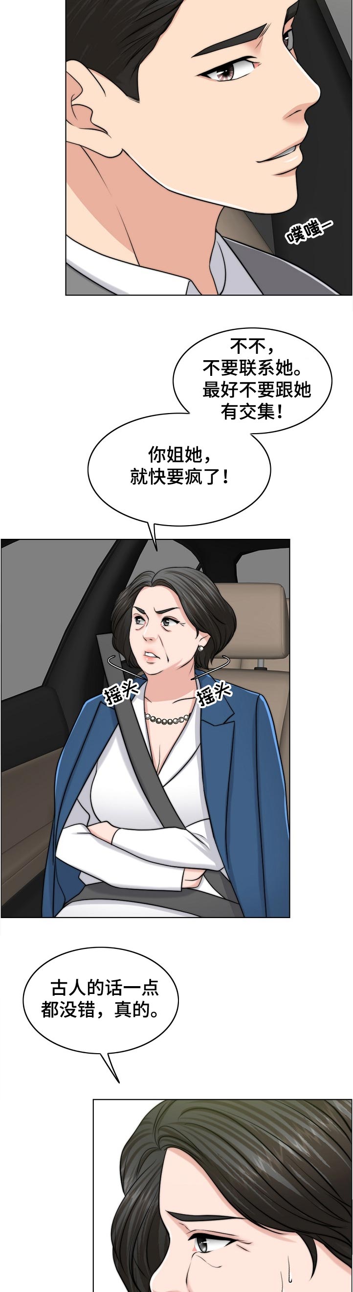 限时婚姻by漫画,第108章：不一样3图