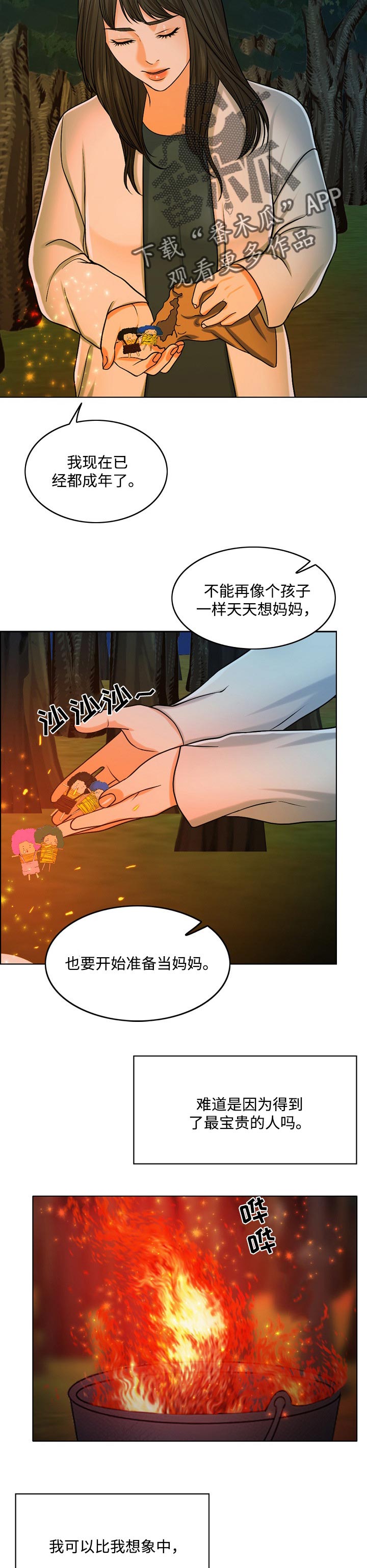 限时婚姻by丧鱼废文漫画,第67章：预告5图