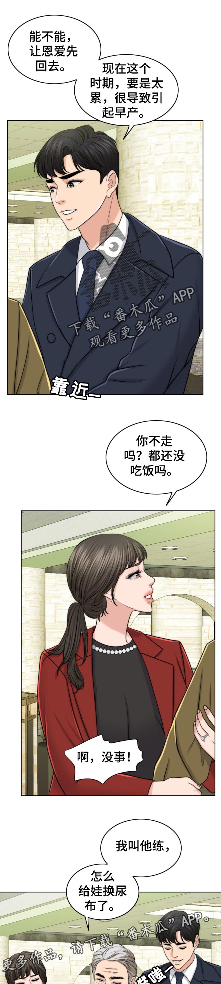 限时婚姻by漫画,第86章：自暴自弃1图