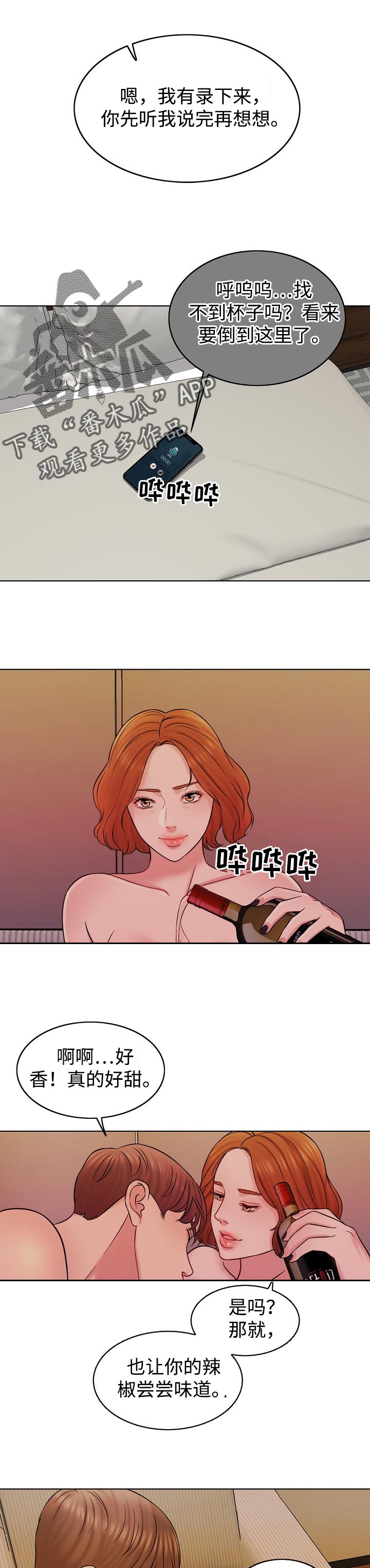 限时狩猎漫画,第31章：大人物1图