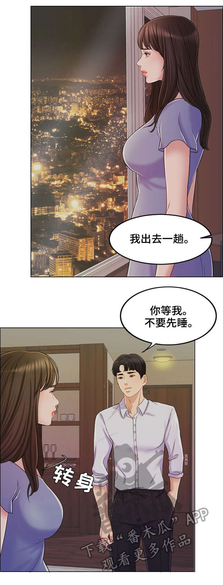 限时婚约漫画免费观看下拉式漫画,第19章：等我1图