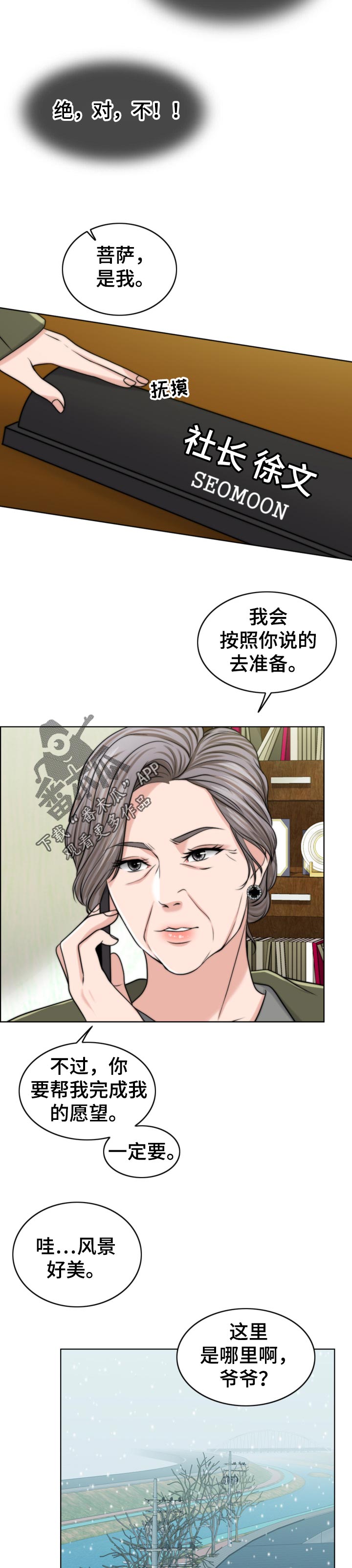 限时婚姻by漫画,第86章：自暴自弃3图