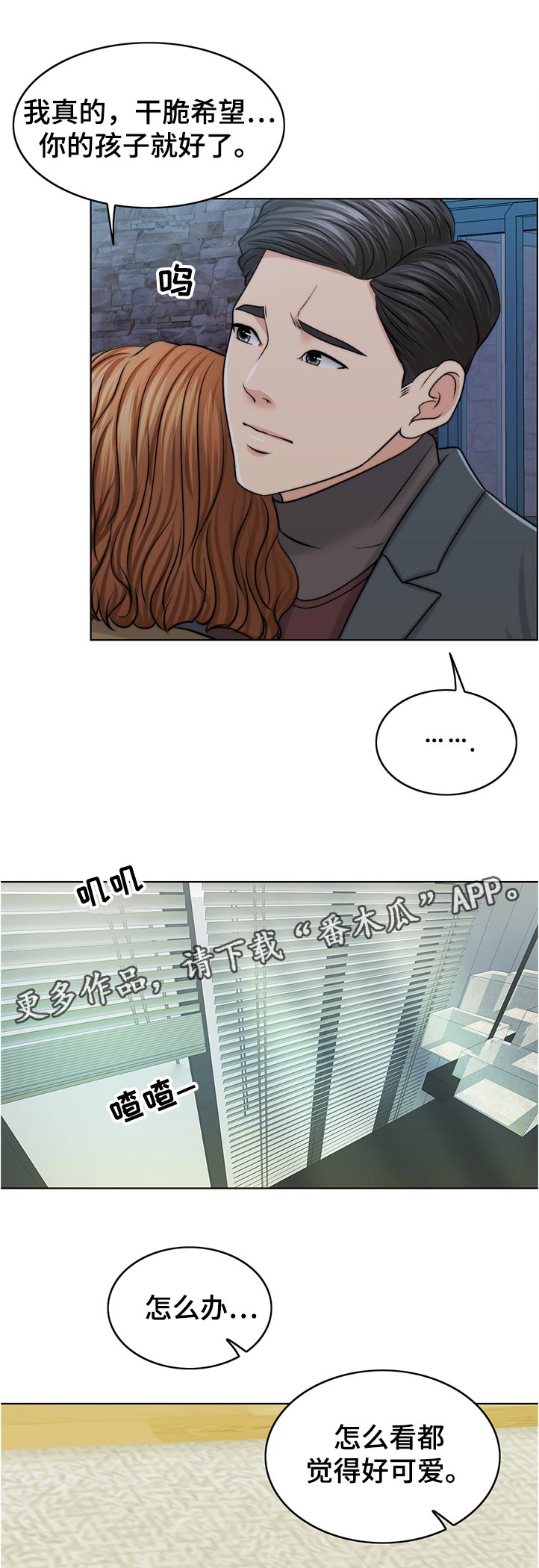 限时婚姻by丧鱼废文漫画,第90章：希望1图