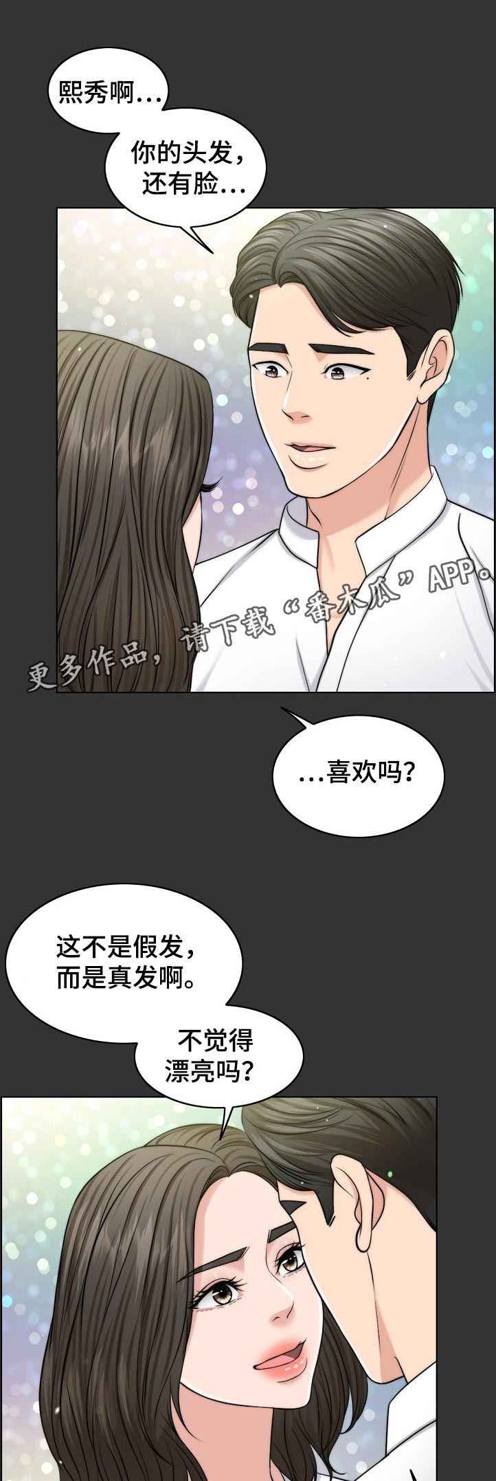 限时婚姻1v1陆屿漫画,第97章：梦境1图