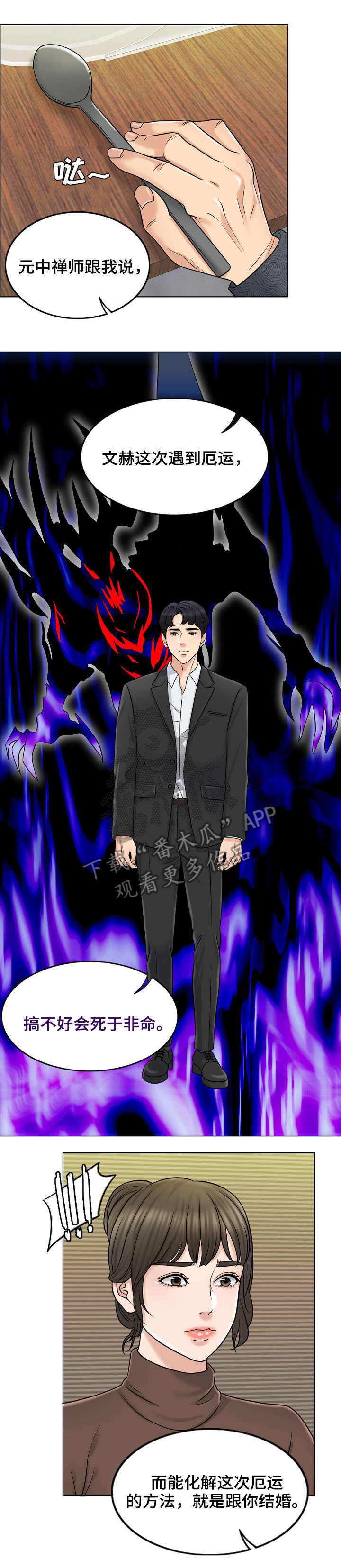 限时婚姻 小说简介漫画,第21章：警告3图