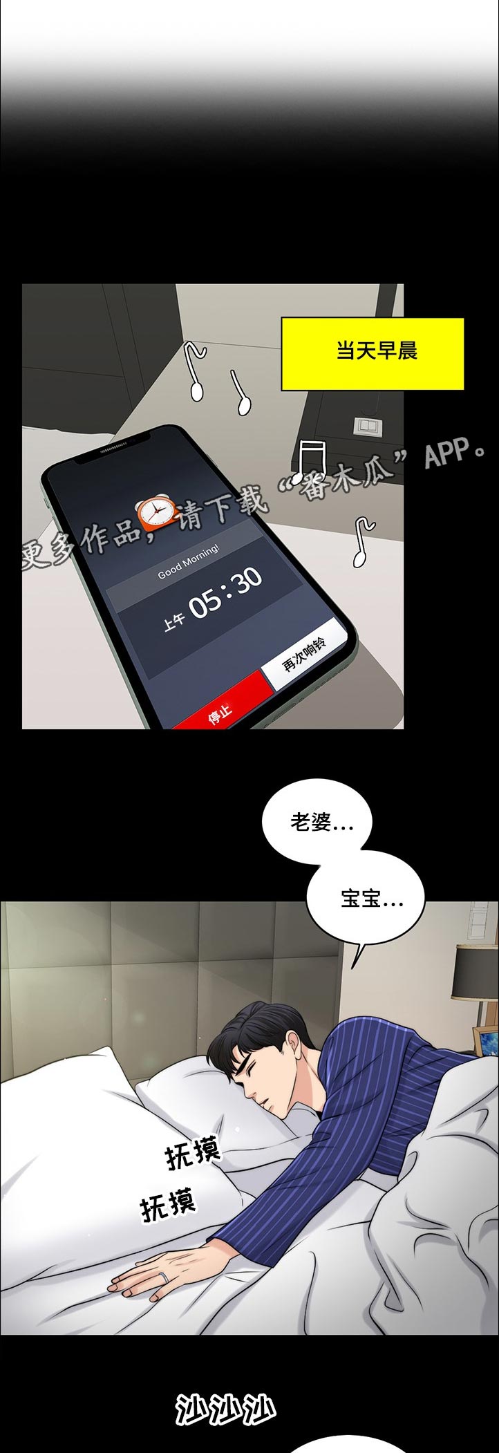 限时狩猎漫画,第87章：下厨1图