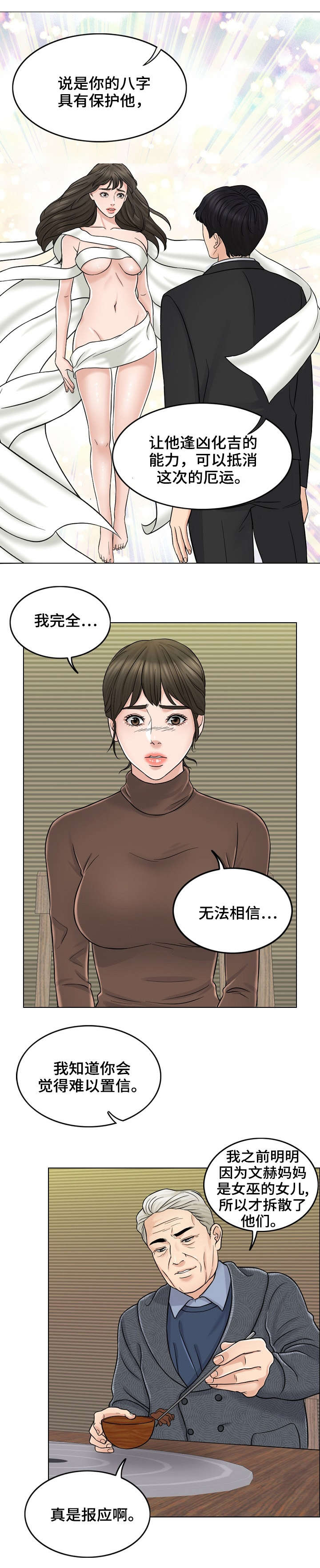 限时婚姻 小说简介漫画,第21章：警告4图