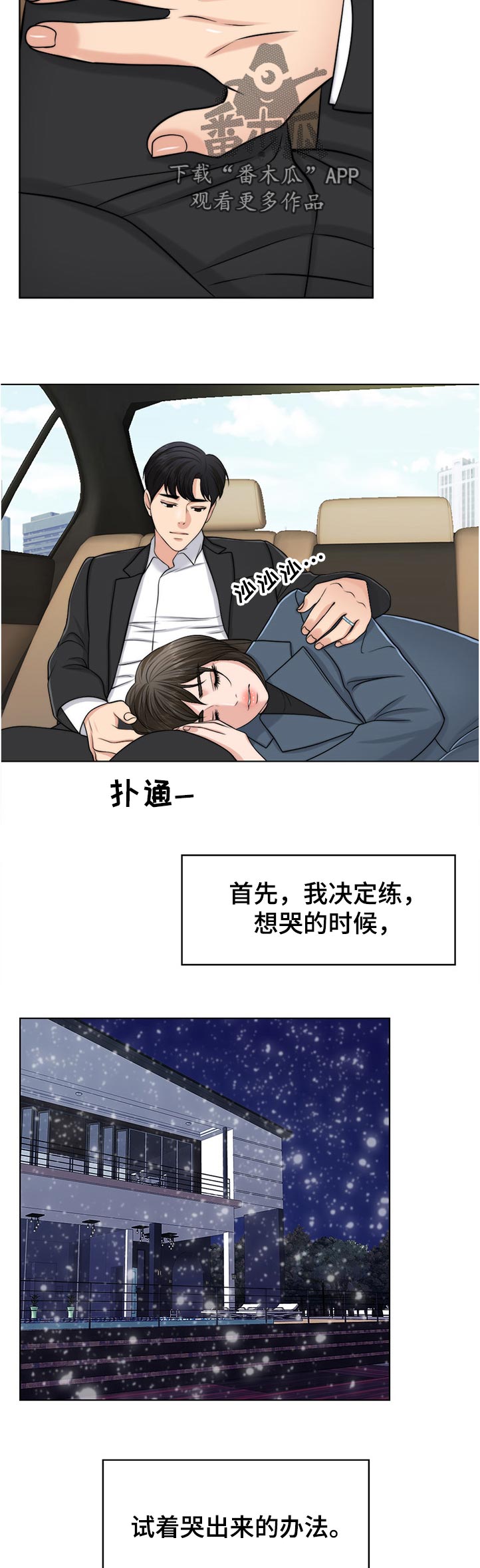 限时婚姻1v1陆屿漫画,第102章：出院5图
