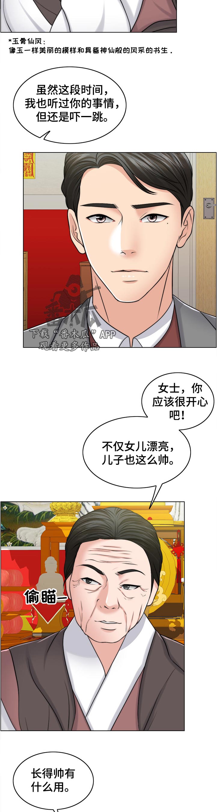 限时婚姻1v1陆屿漫画,第106章：动摇2图