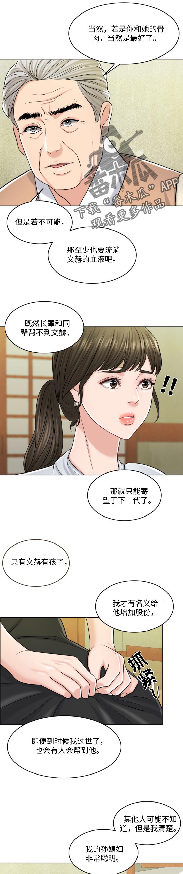 限时婚姻百度云漫画,第50章：谁更厉害1图