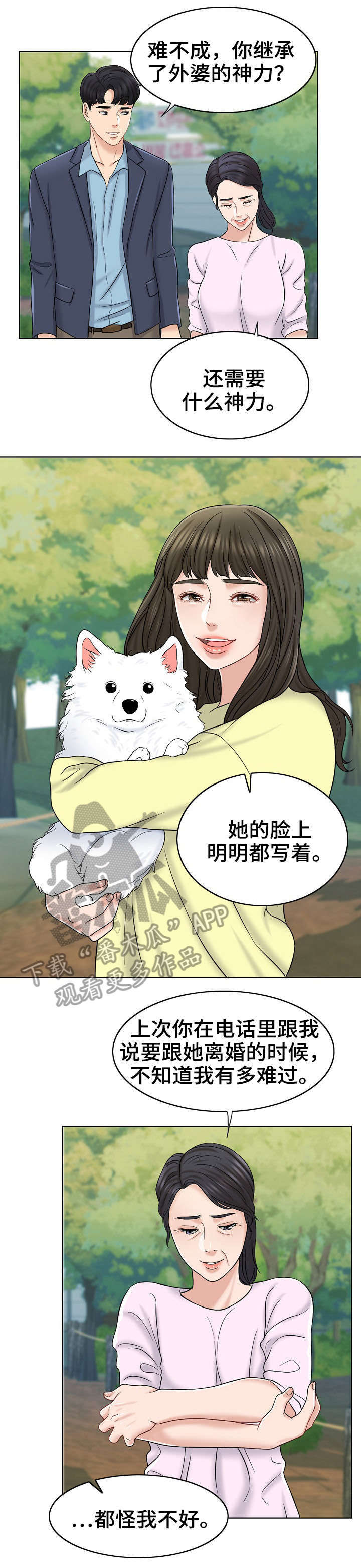 限时婚姻讲的是什么漫画,第25章：聚会3图
