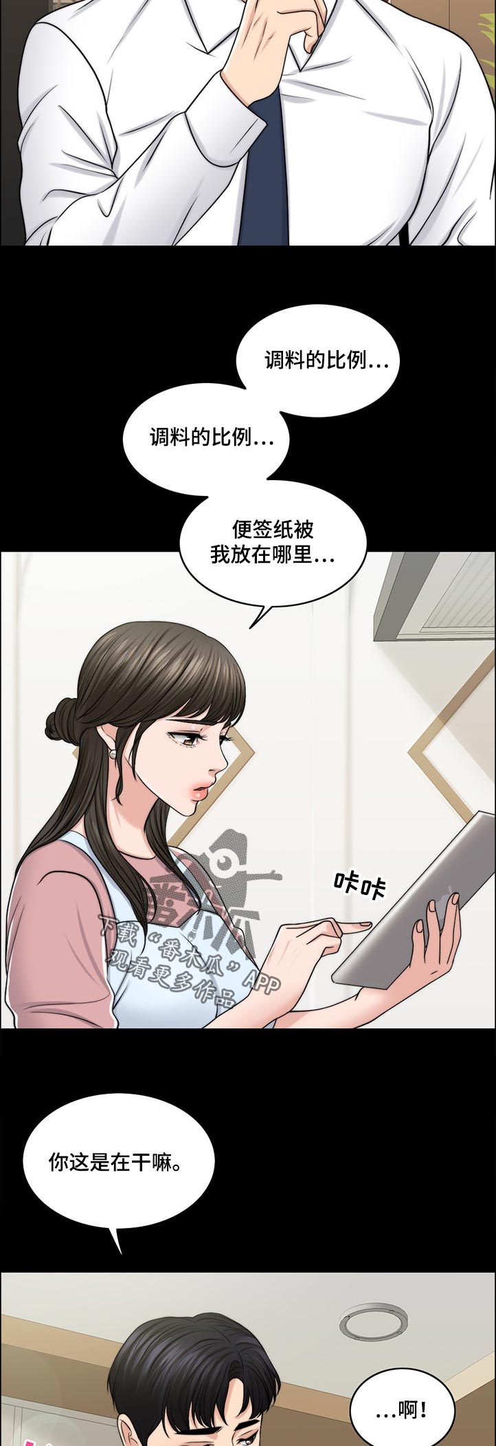限时狩猎漫画,第87章：下厨5图