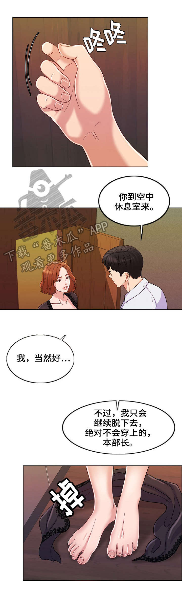 限时婚约漫画免费观看下拉式漫画,第19章：等我3图