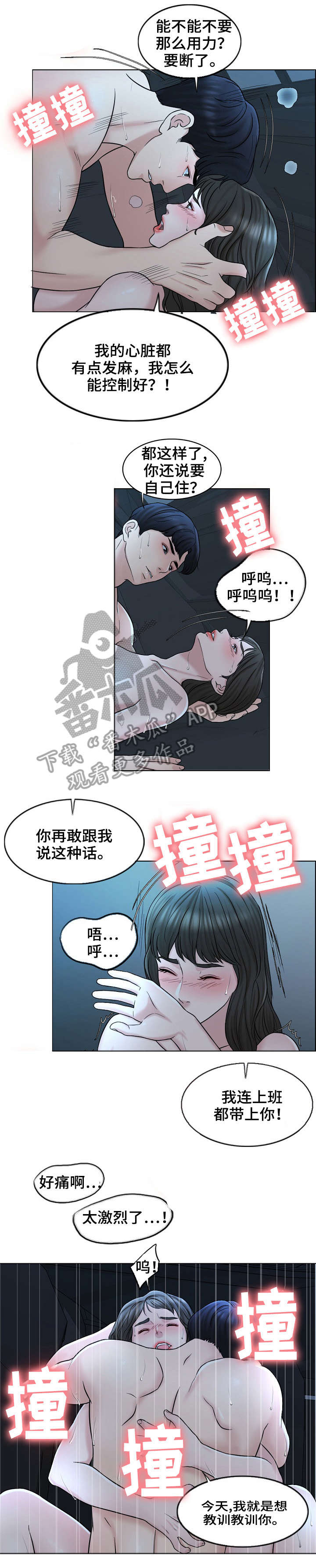 限时婚姻百度云漫画,第18章：消息4图