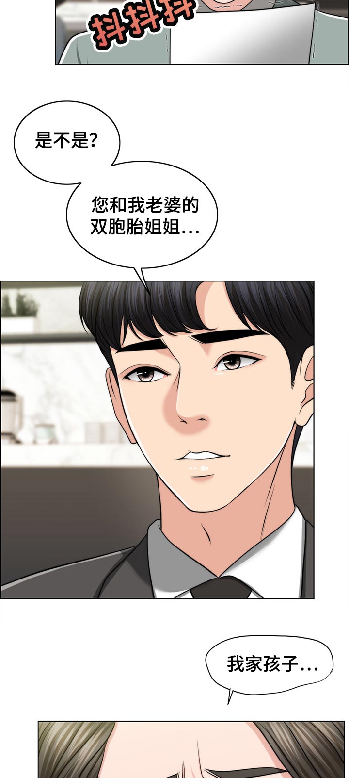 限时婚姻1v1陆屿漫画,第93章：询问2图