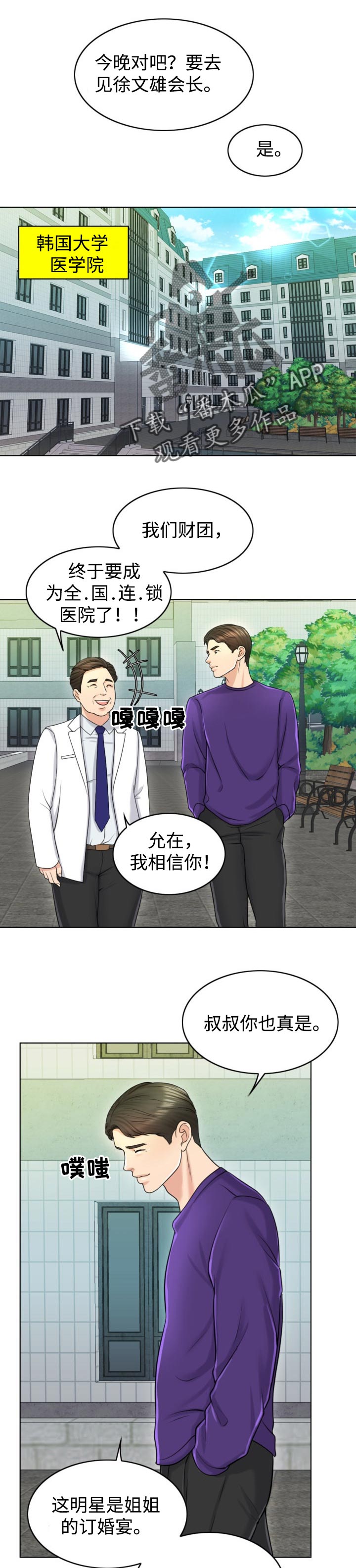 限时婚姻1v1陆屿漫画,第37章：关注1图