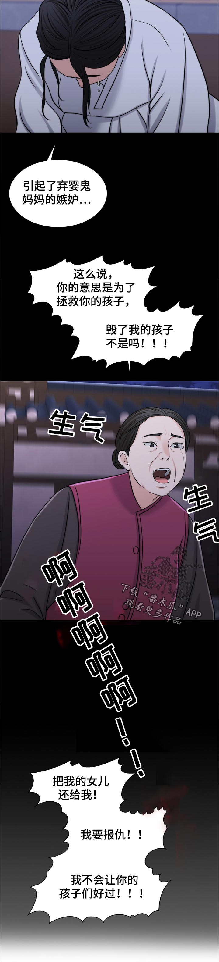 限时婚姻by漫画,第92章：反噬5图