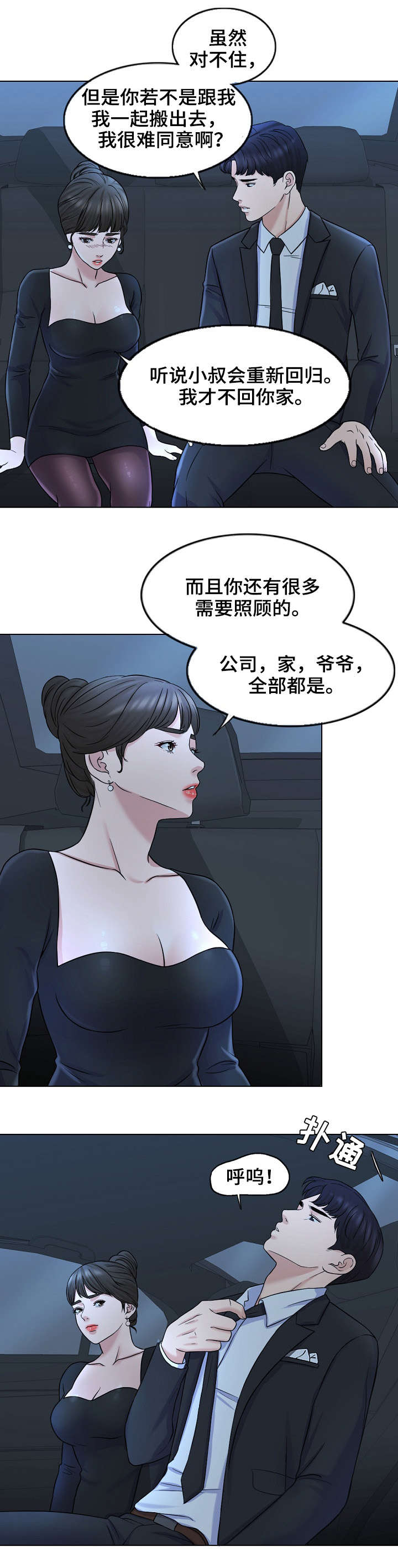 限时婚姻百度云漫画,第18章：消息1图