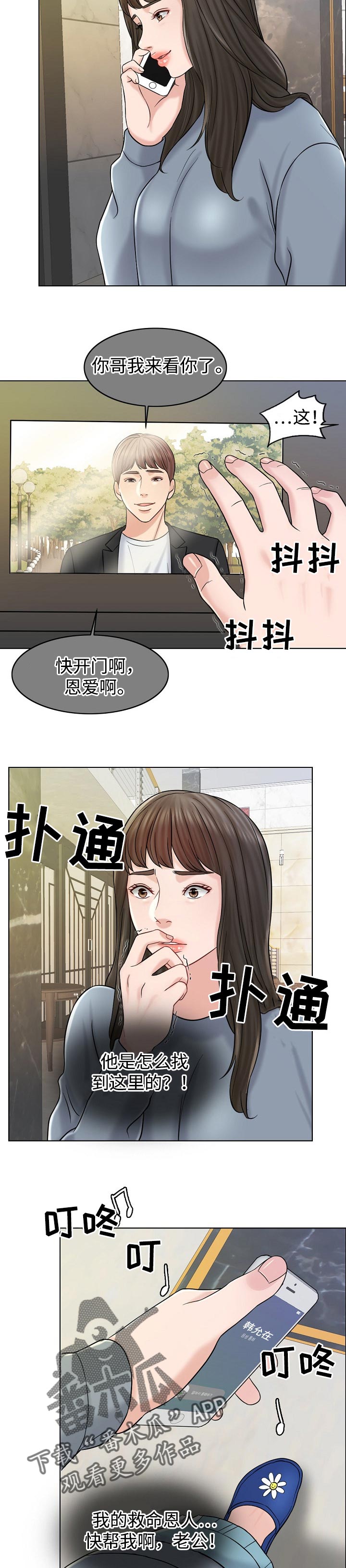 限时狩猎漫画,第33章：分家5图