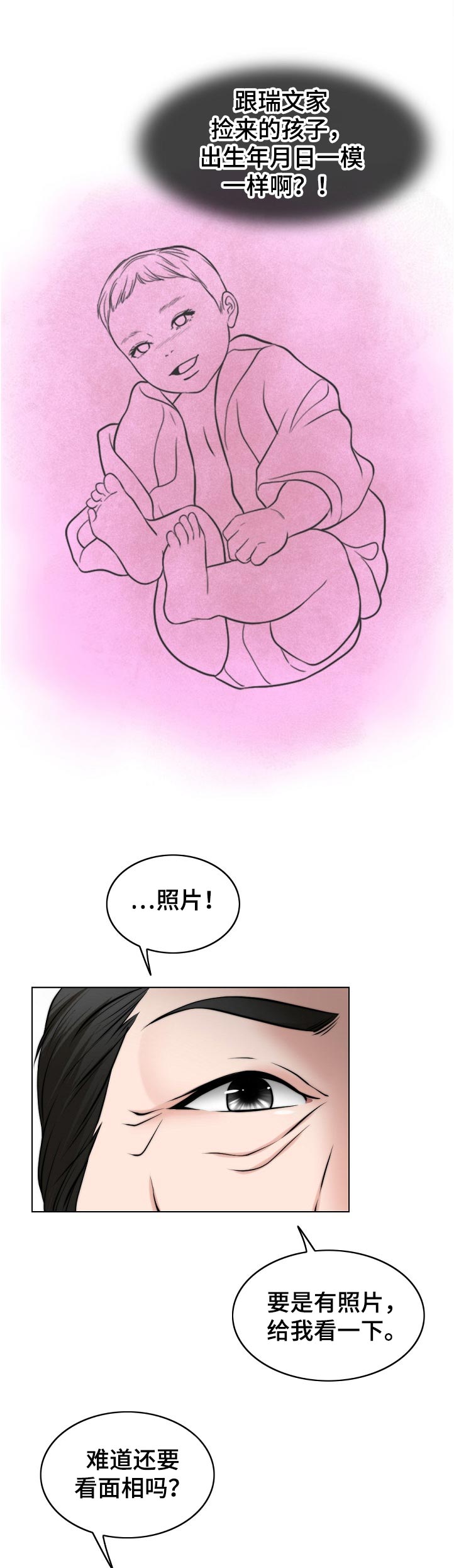 限时婚姻1v1陆屿漫画,第107章：一模一样2图