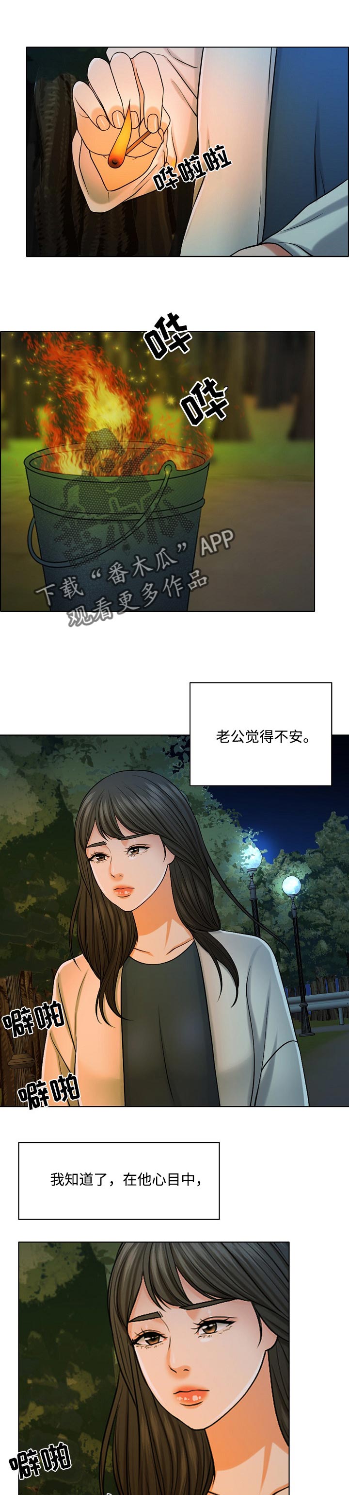 限时婚姻by丧鱼废文漫画,第67章：预告2图
