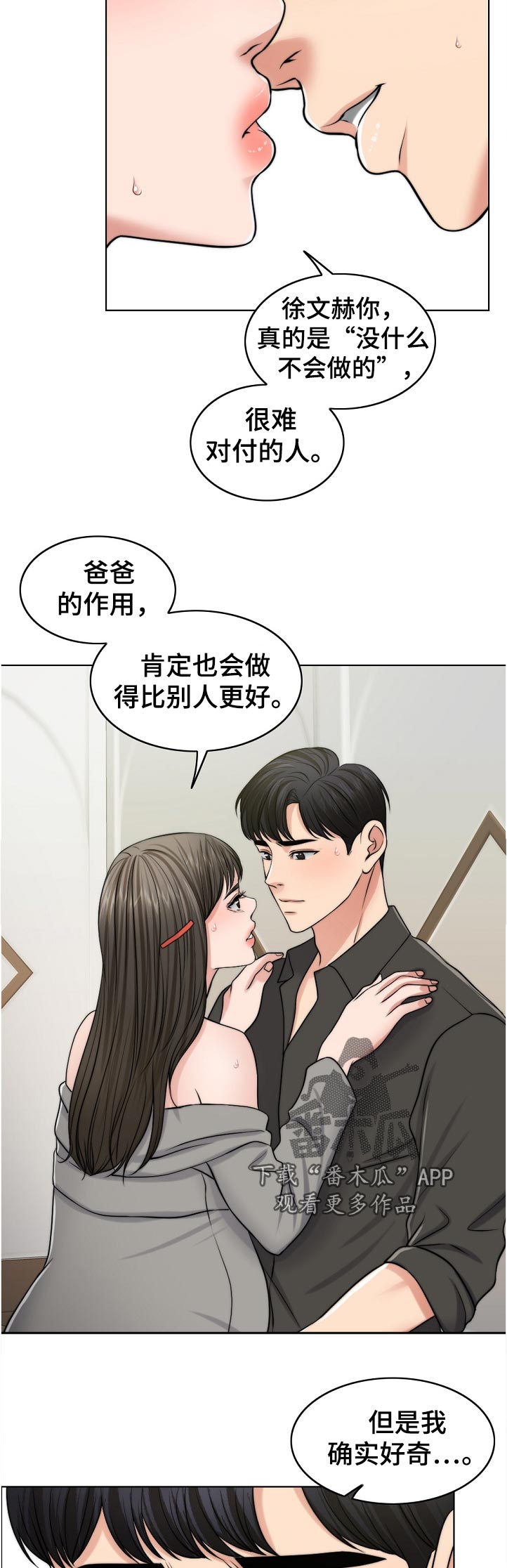 限时婚姻橘猫不漫画,第104章：爸爸的作用5图