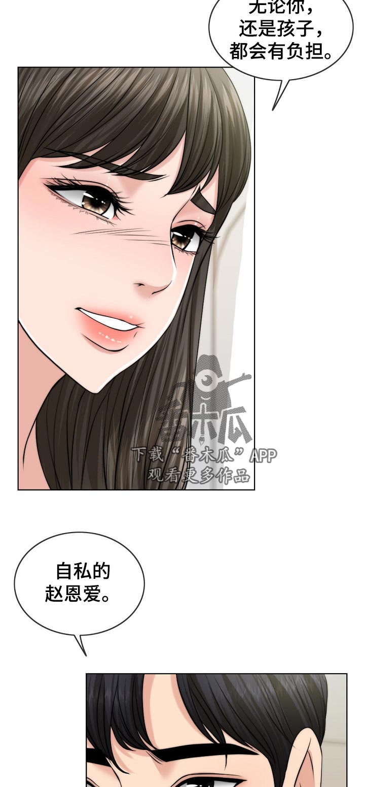 限时婚姻by漫画,第103章：休息下5图