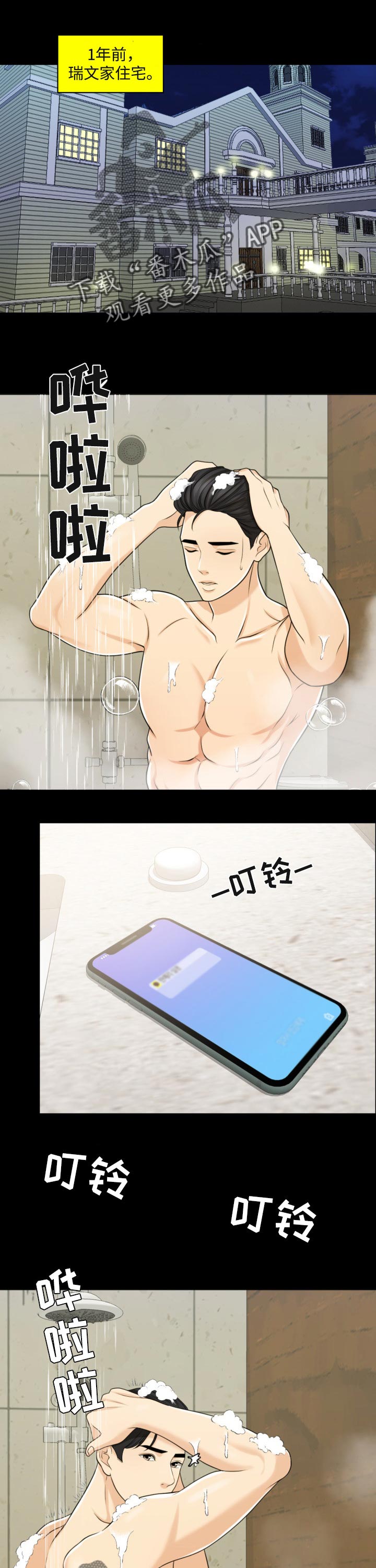 限时婚姻百度云漫画,第53章：无论好还是不好1图