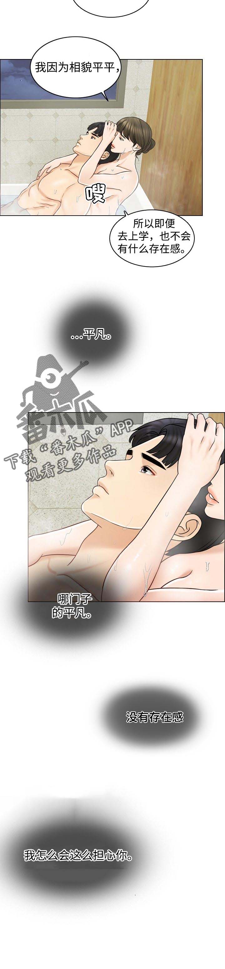 限时婚姻百度云漫画,第29章：存在感5图