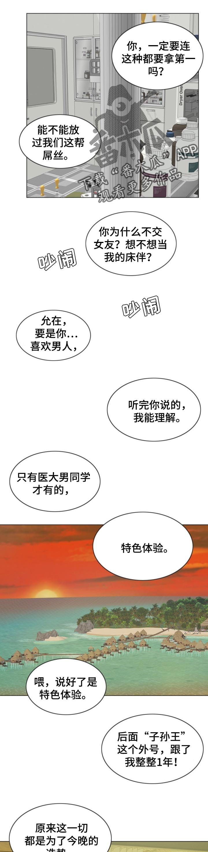 限时婚姻 小说简介漫画,第76章：燃烧3图