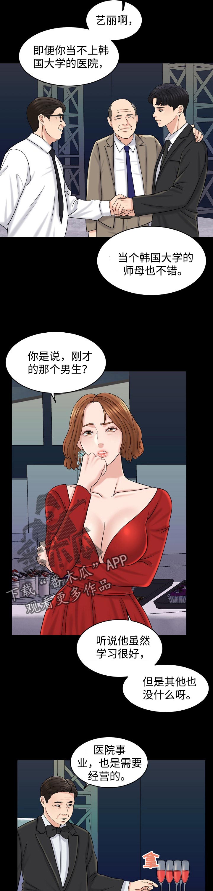 限时狩猎漫画,第31章：大人物5图