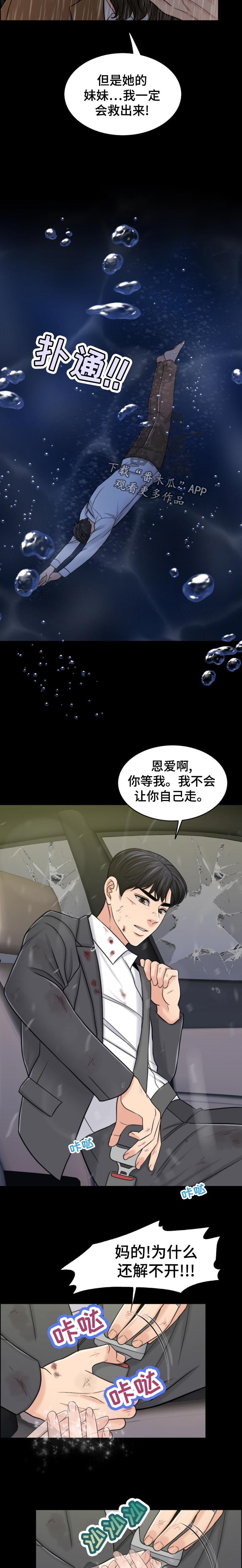 限号漫画,第118章：情绪失控2图