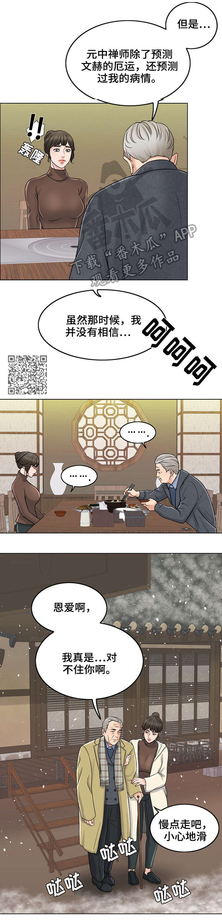 限时婚姻 小说简介漫画,第21章：警告5图