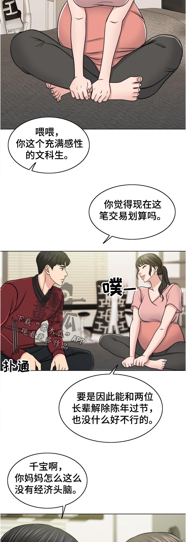 限时婚姻by丧鱼废文漫画,第90章：希望4图