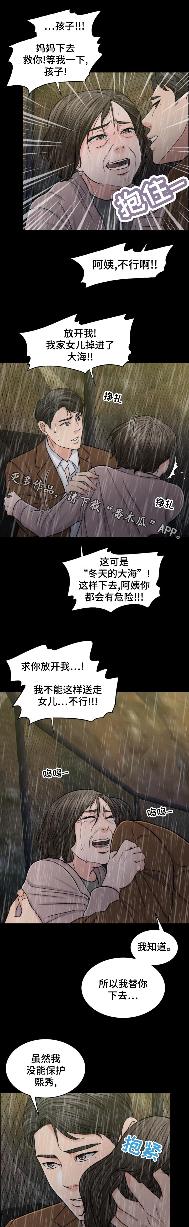 限号漫画,第118章：情绪失控1图