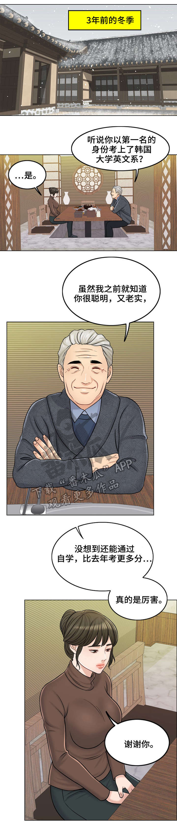 限时婚姻 小说简介漫画,第21章：警告1图