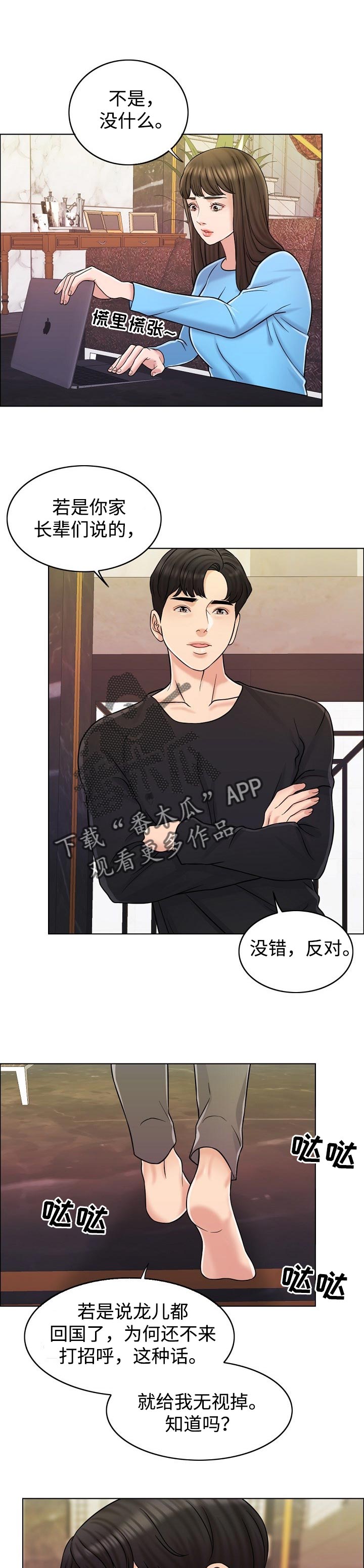 限时婚姻百度云漫画,第29章：存在感1图